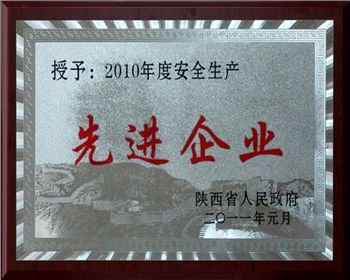 安寶電氣被授予安全生產(chǎn)先進(jìn)企業(yè)